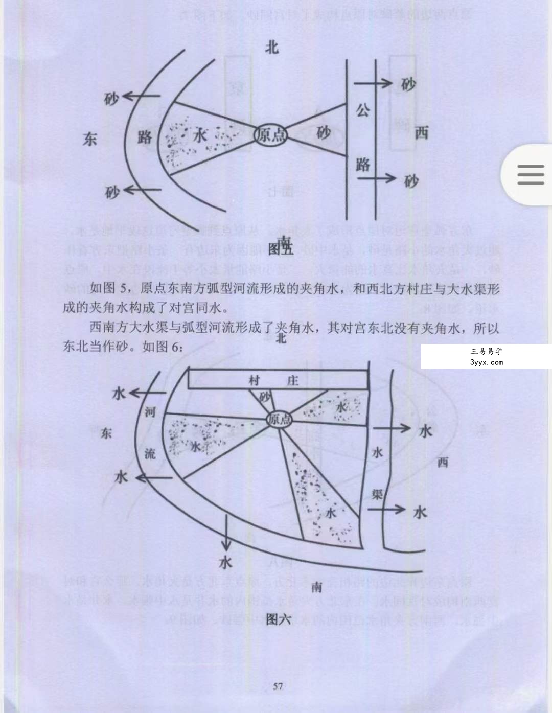吕文艺 丁志强《阴阳宅风水一点通》全彩页 资料图片