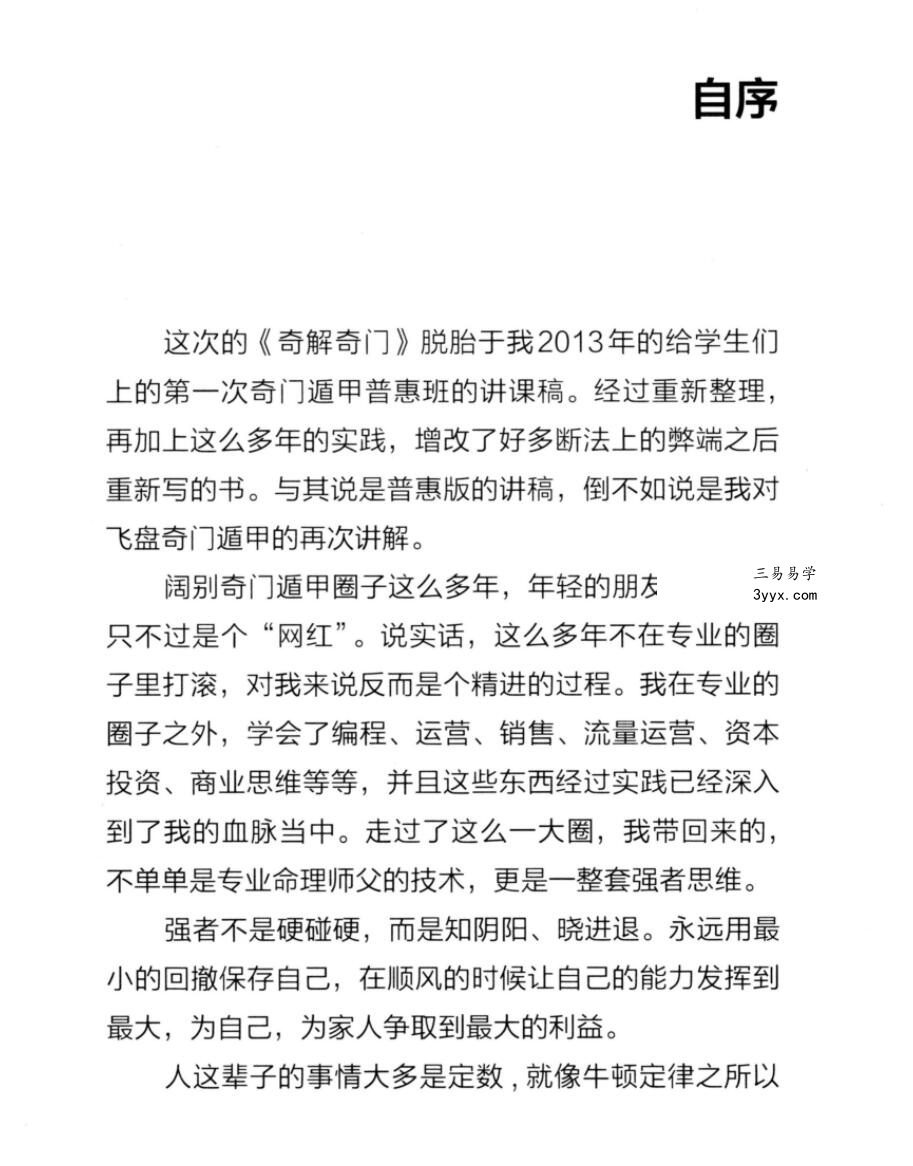 宋奇鸿《奇解奇门》《镇物阴符经》 资料图片
