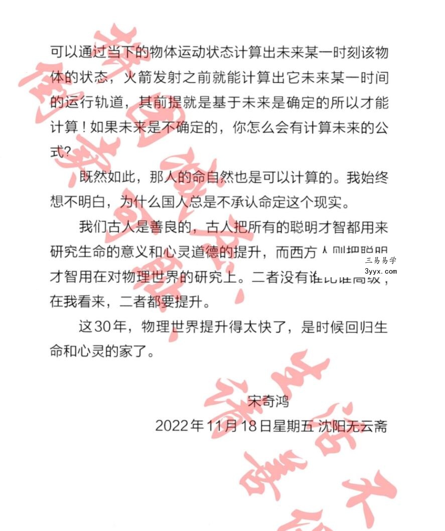 宋奇鸿《奇解奇门》《镇物阴符经》 资料图片