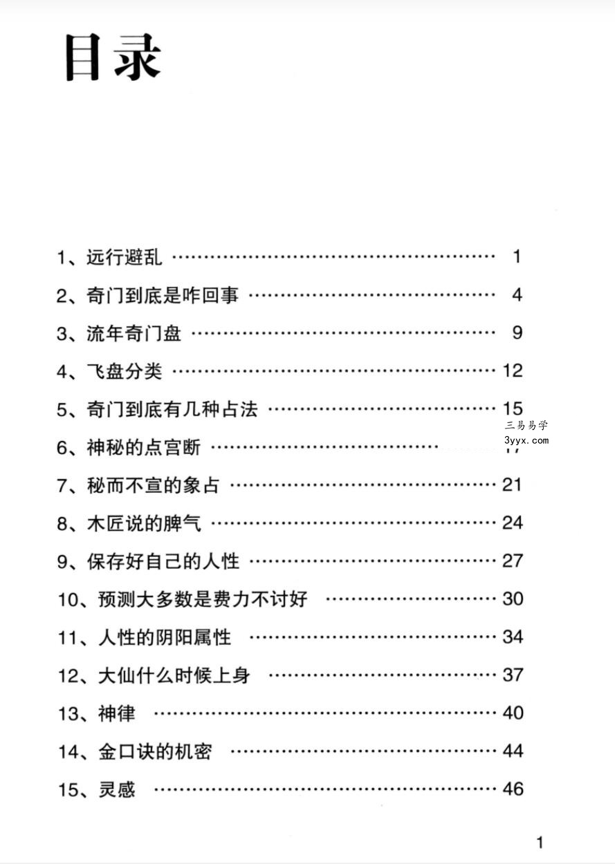 宋奇鸿《奇解奇门》《镇物阴符经》 资料图片