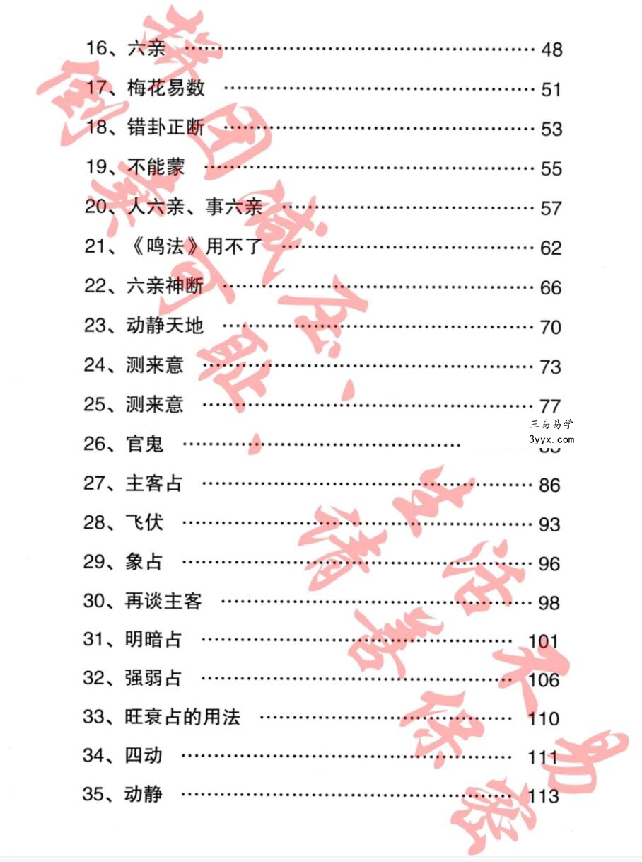 宋奇鸿《奇解奇门》《镇物阴符经》 资料图片