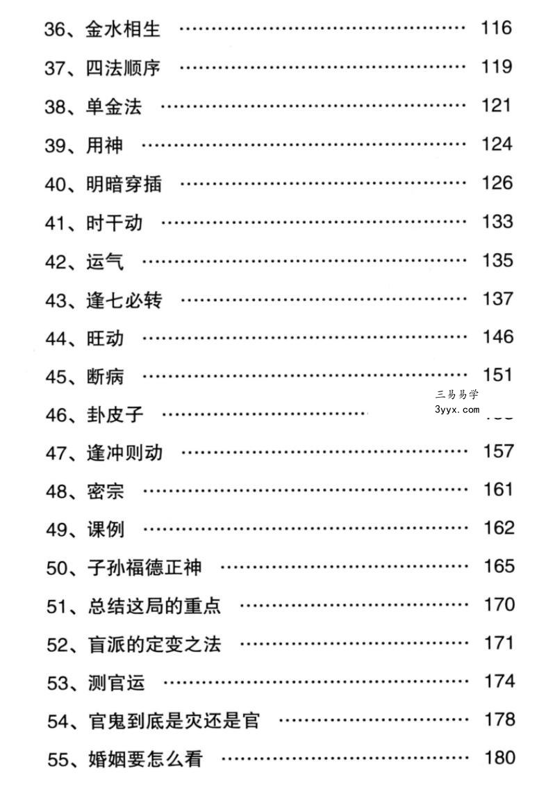 宋奇鸿《奇解奇门》《镇物阴符经》 资料图片