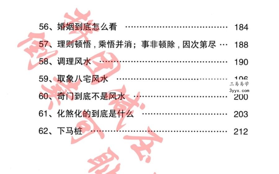 宋奇鸿《奇解奇门》《镇物阴符经》 资料图片