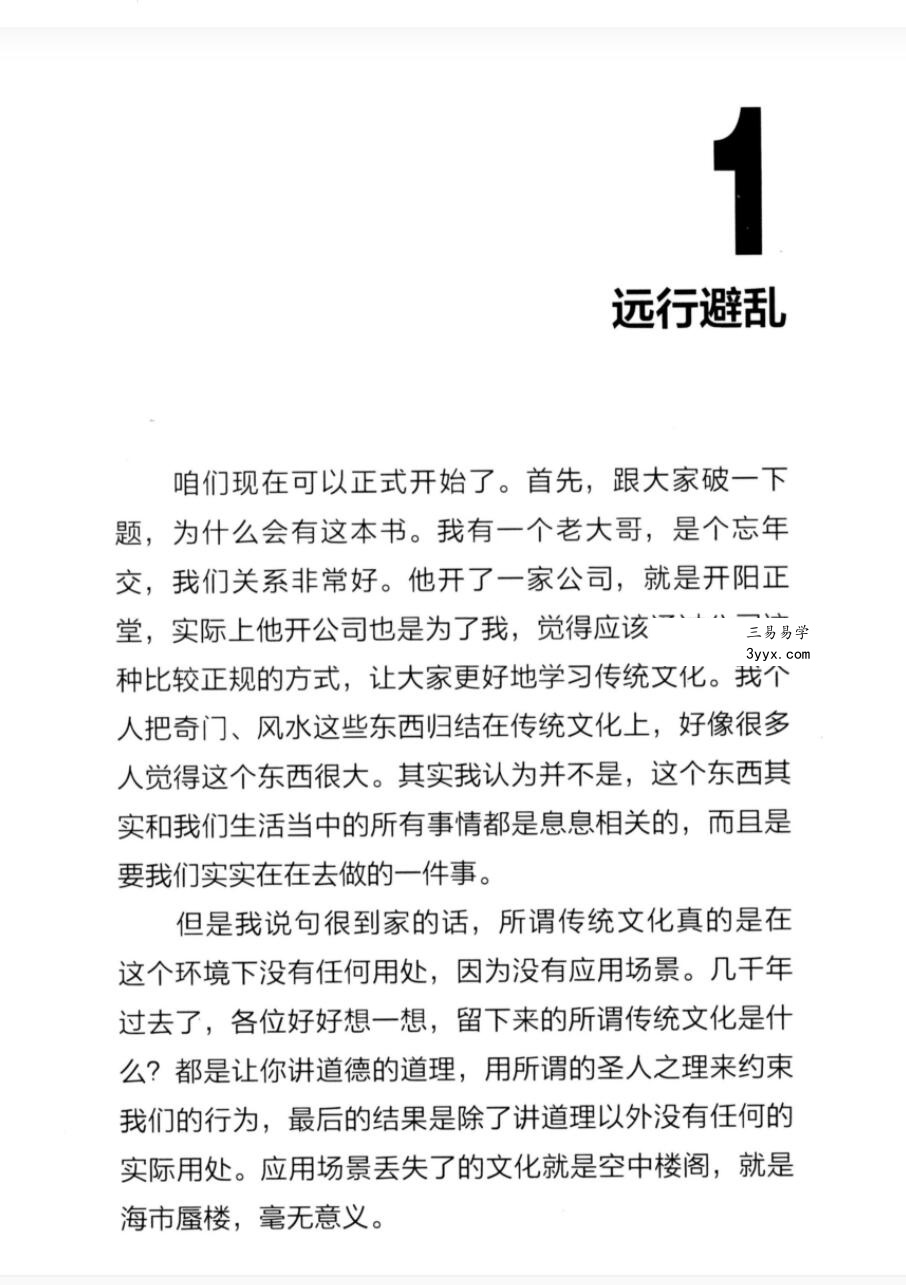 宋奇鸿《奇解奇门》《镇物阴符经》 资料图片
