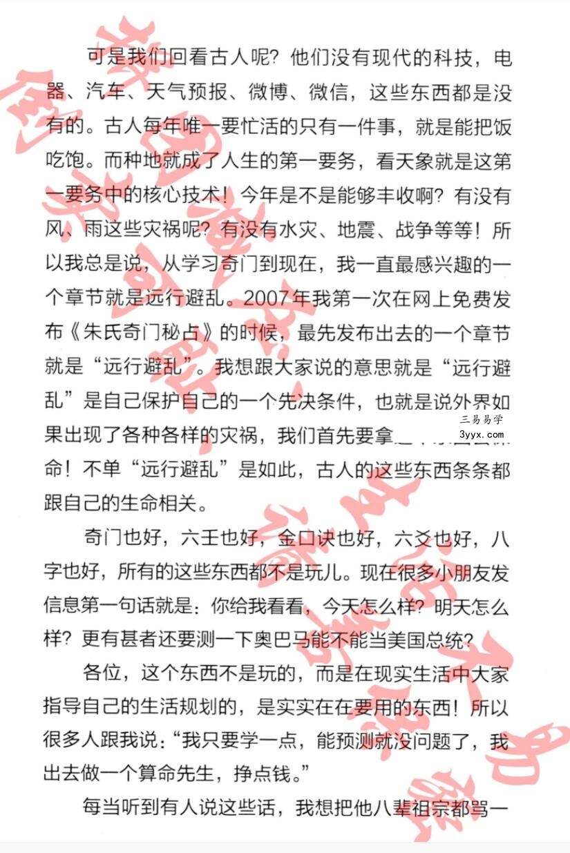 宋奇鸿《奇解奇门》《镇物阴符经》 资料图片