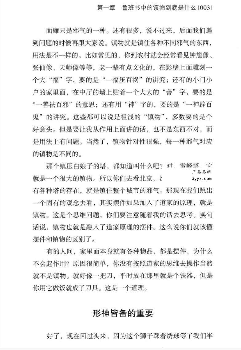宋奇鸿《奇解奇门》《镇物阴符经》 资料图片