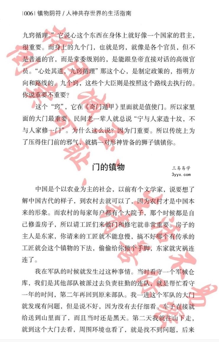 宋奇鸿《奇解奇门》《镇物阴符经》 资料图片