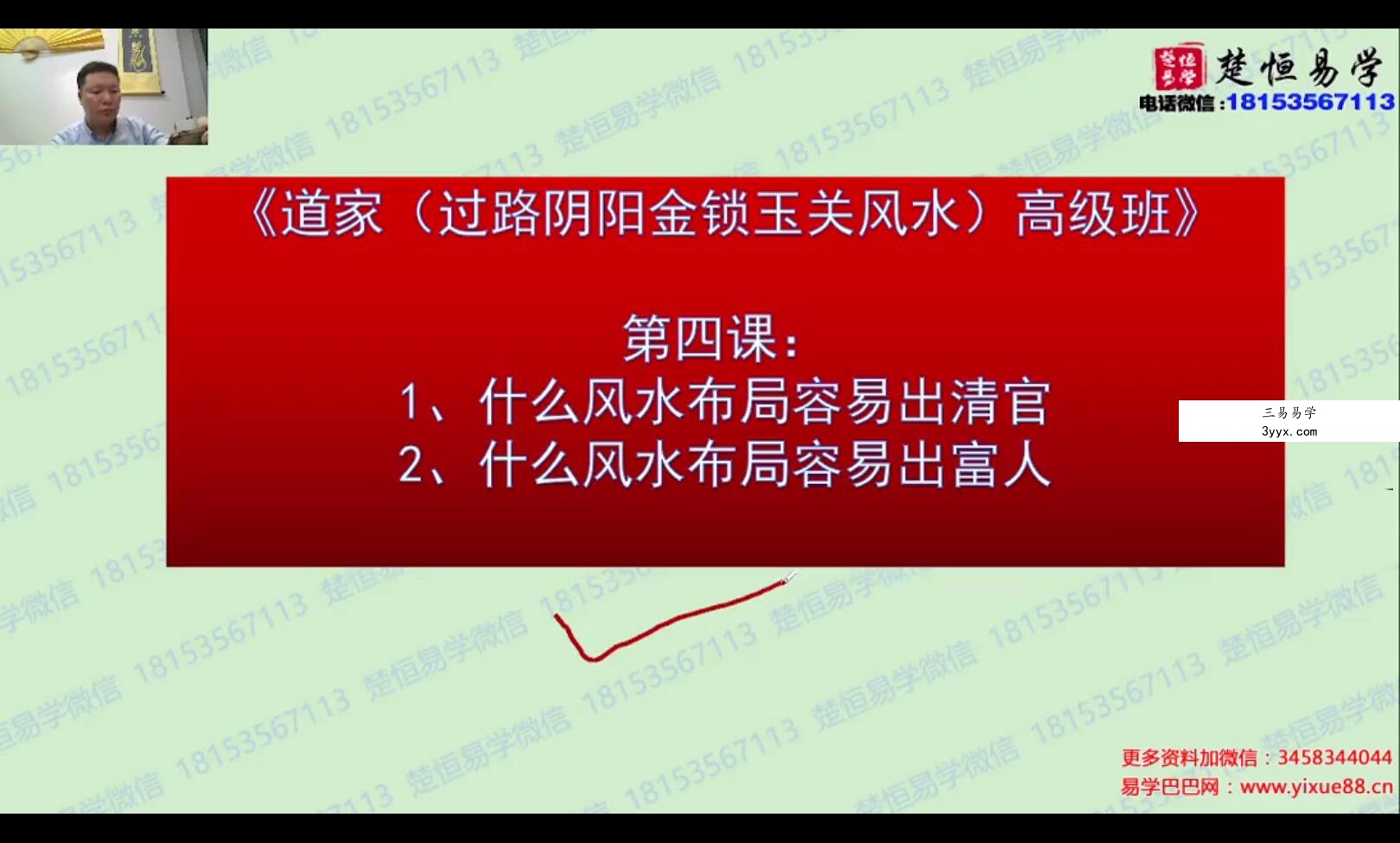 许光明 过路阴阳高级班 10集 资料图片