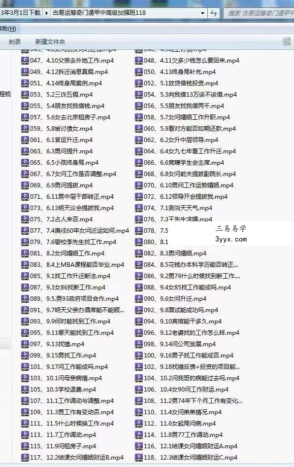 水沐青龙 古易运筹奇门遁甲中高级加强班118集 资料图片