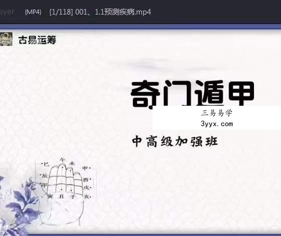 水沐青龙 古易运筹奇门遁甲中高级加强班118集 资料图片