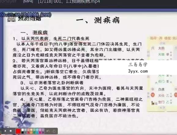 水沐青龙 古易运筹奇门遁甲中高级加强班118集 资料图片