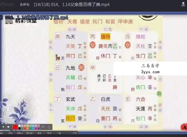 水沐青龙 古易运筹奇门遁甲中高级加强班118集 资料图片