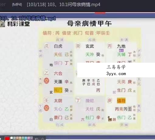 水沐青龙 古易运筹奇门遁甲中高级加强班118集 资料图片