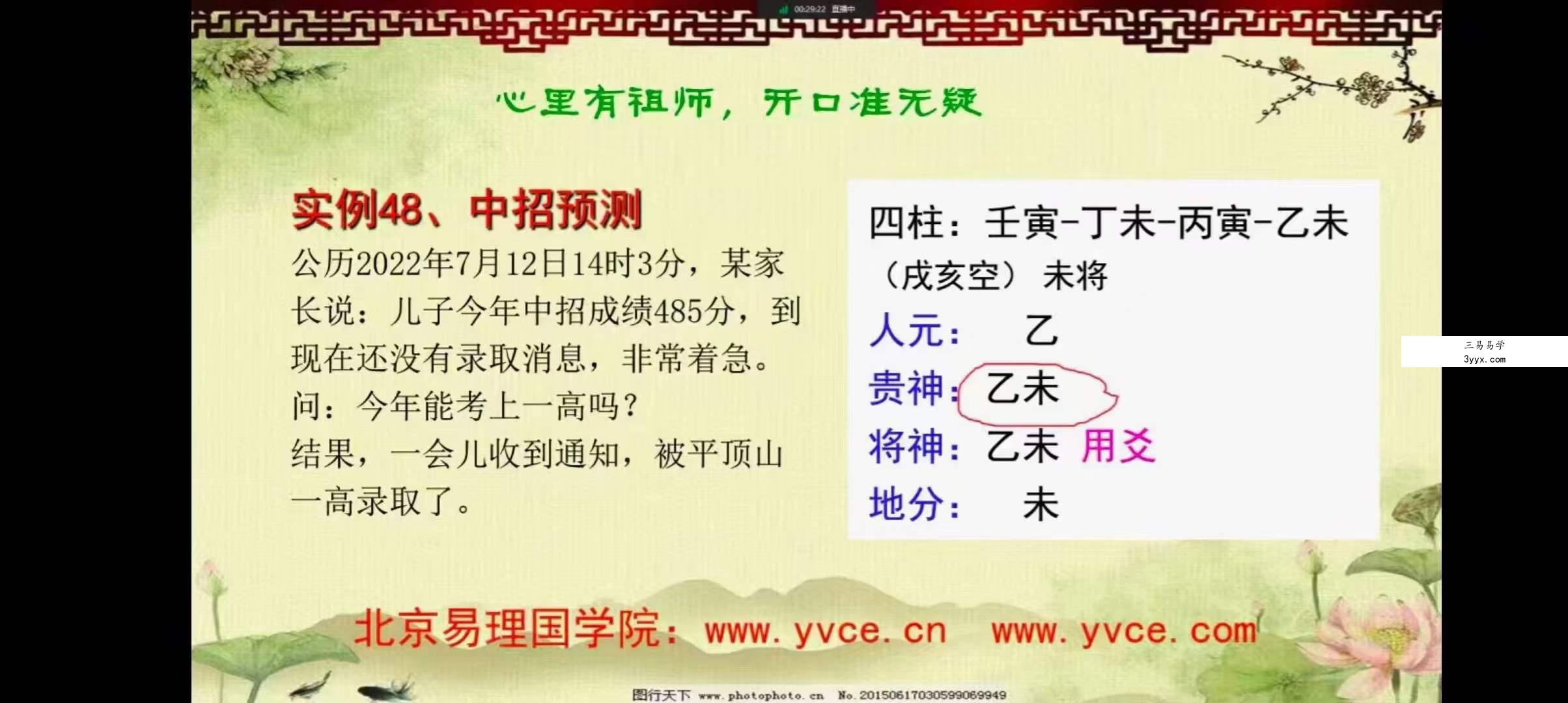 姜智元2022年9月金口直断实战班 资料图片