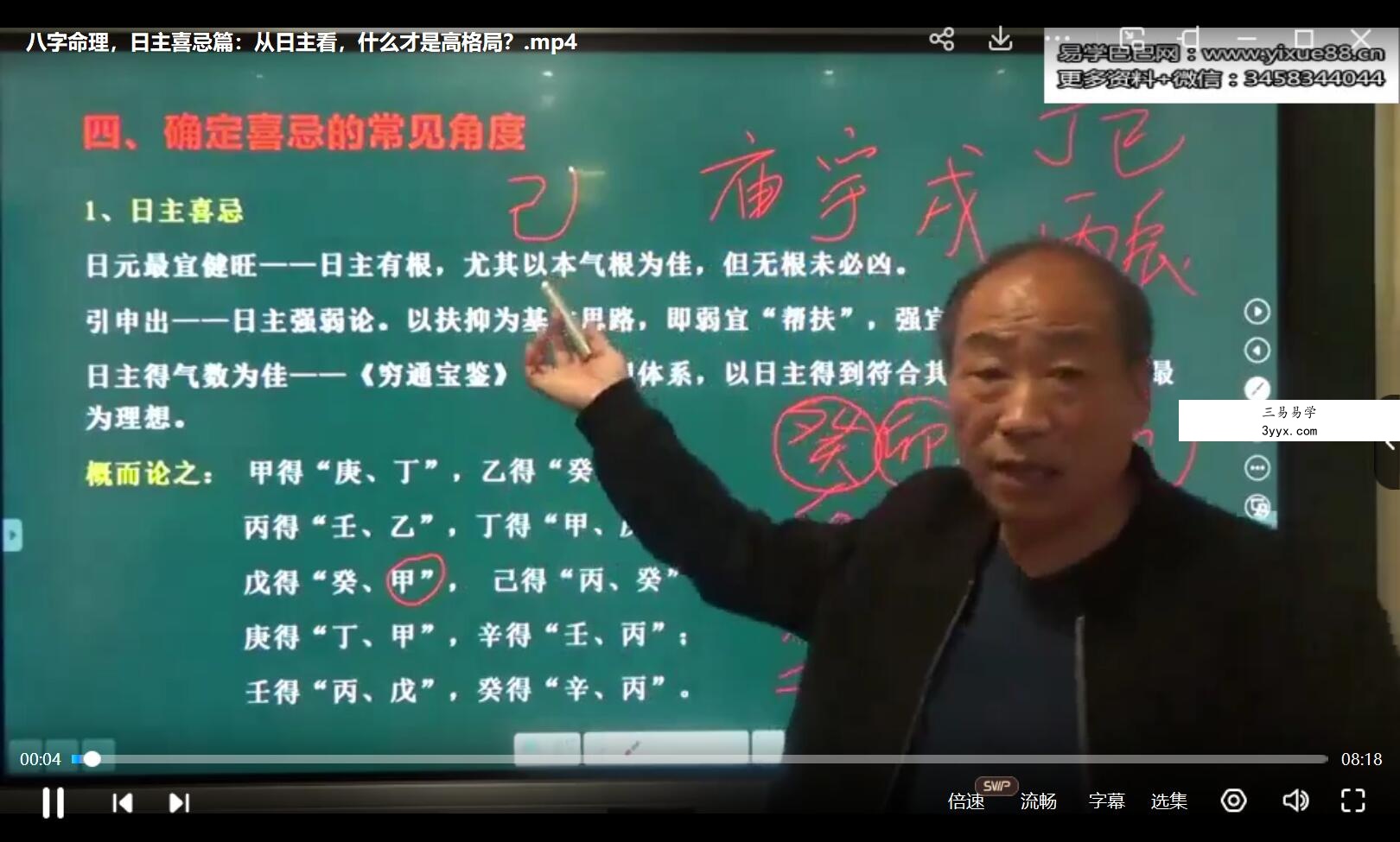 张志华 涵钰命名馆神煞论命专题视频讲座八字命理+姓名学+风水学课程视频 移动云盘下载 资料图片