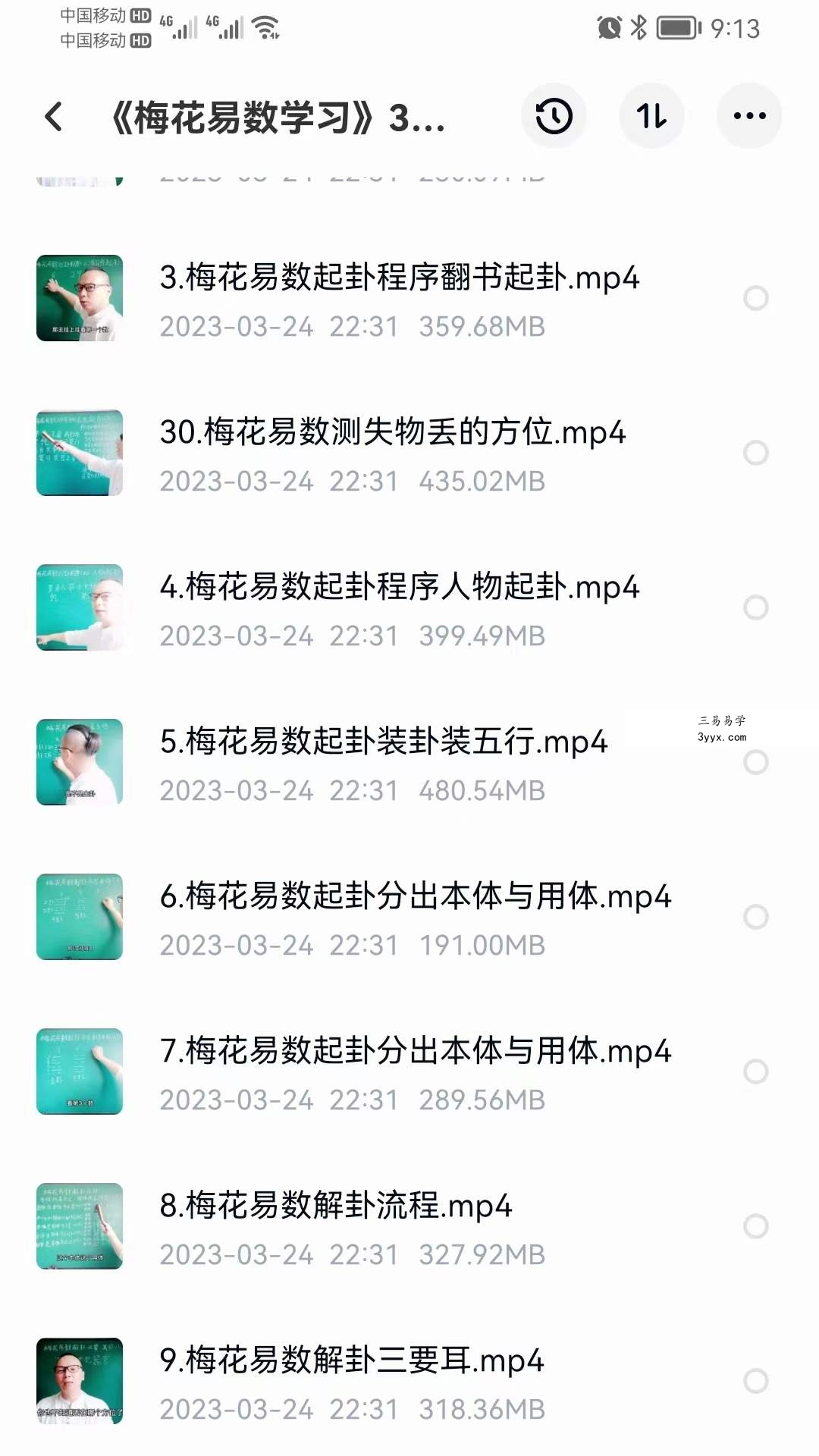 2023《梅花易数学习》课程30集视频 资料图片