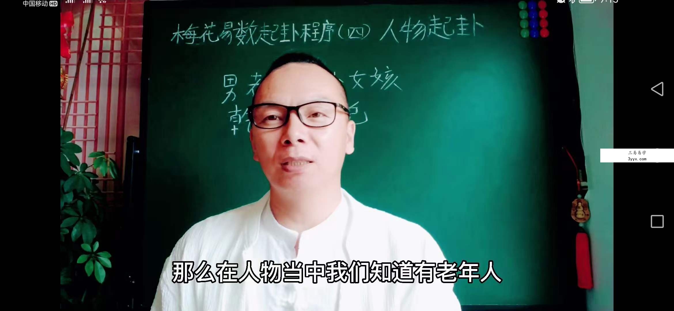 2023《梅花易数学习》课程30集视频 资料图片