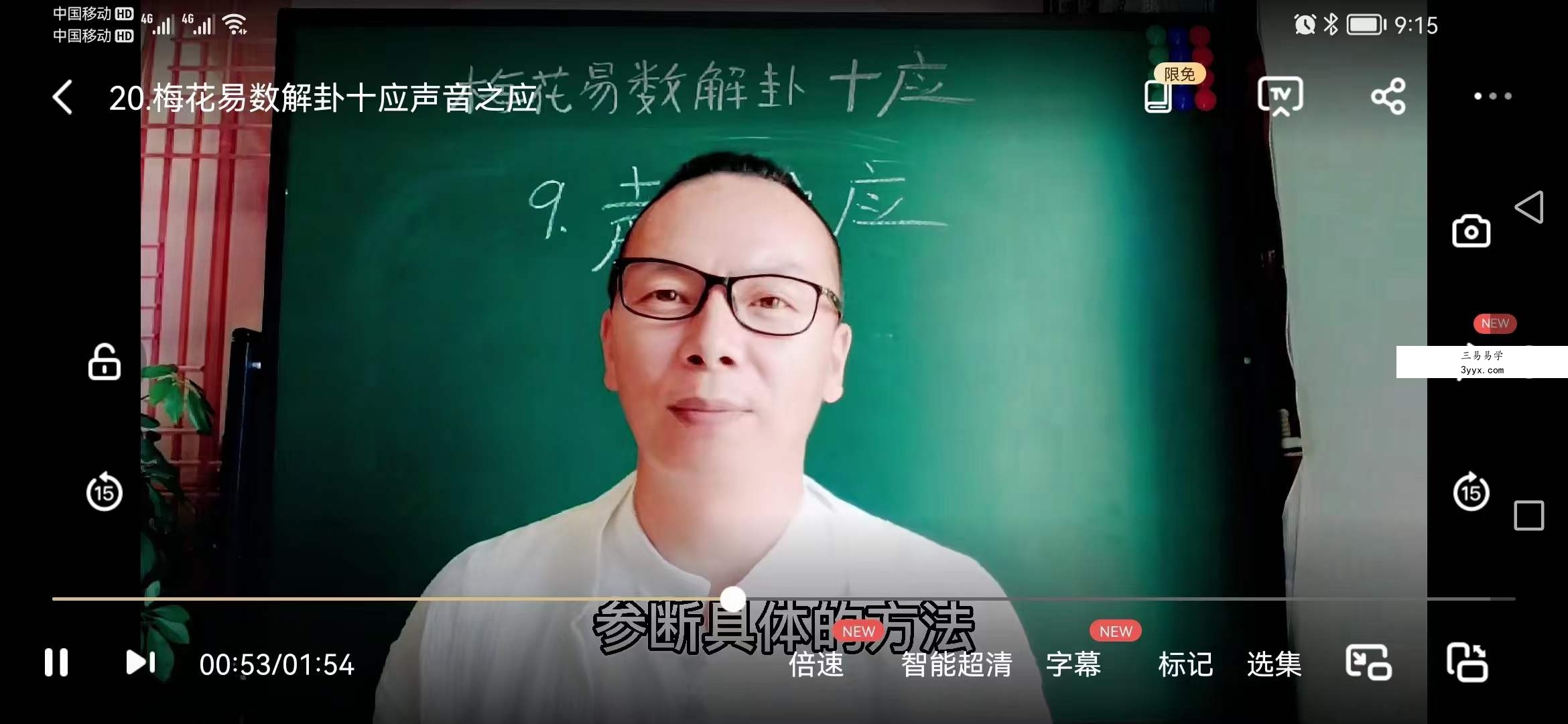 2023《梅花易数学习》课程30集视频 资料图片