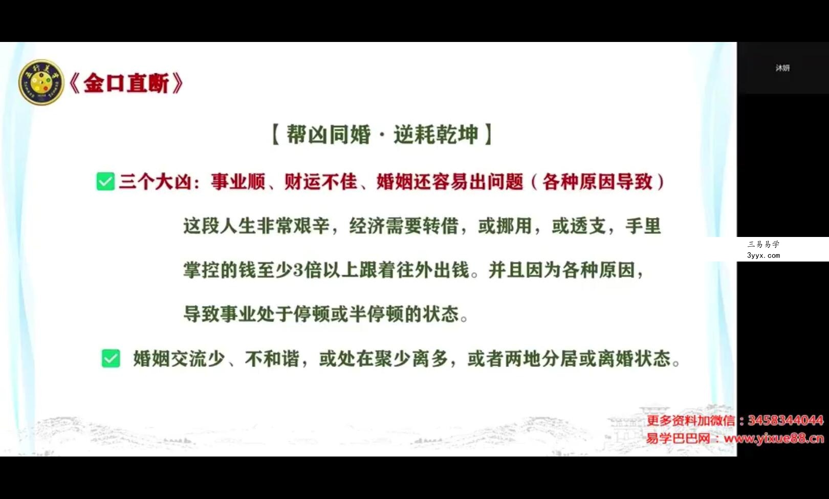 《五行旺运穿衣预测学》密训班系列网课14集 资料图片