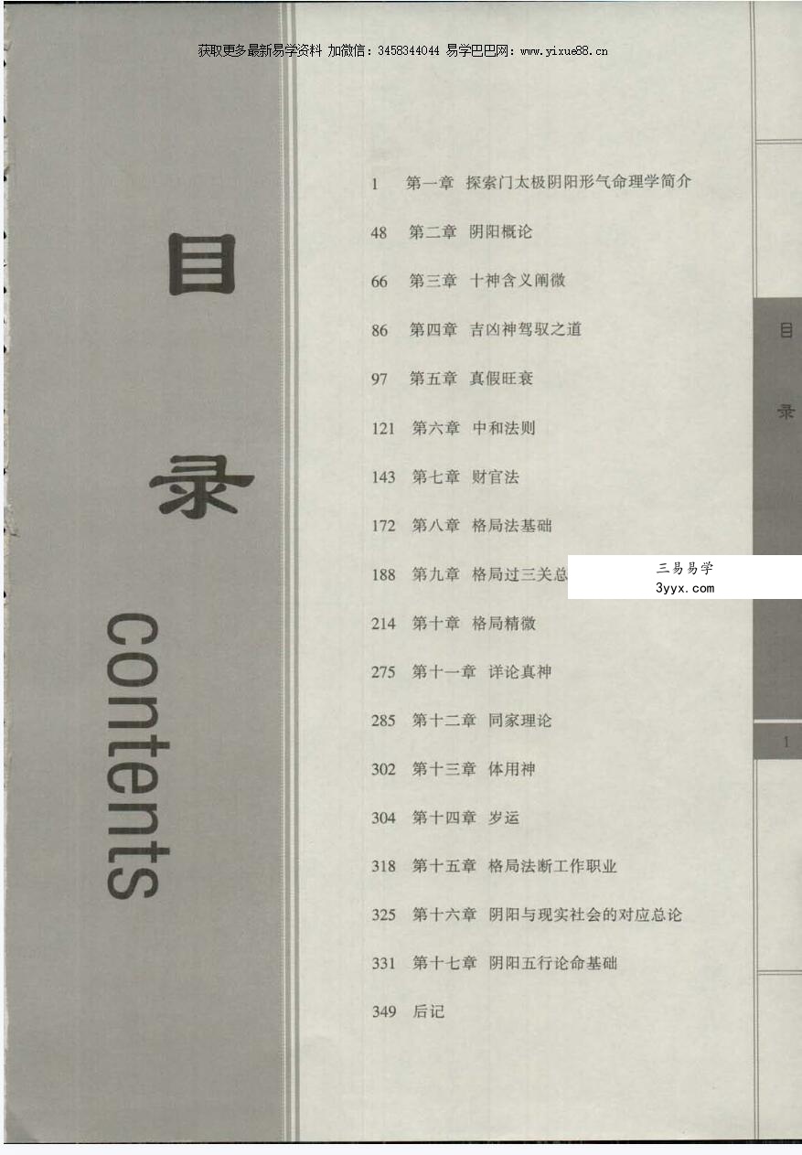 王庆 2014年探索门太极阴阳形气命理学高级班课堂笔记350页 资料图片