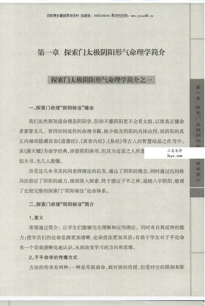 王庆 2014年探索门太极阴阳形气命理学高级班课堂笔记350页 资料图片