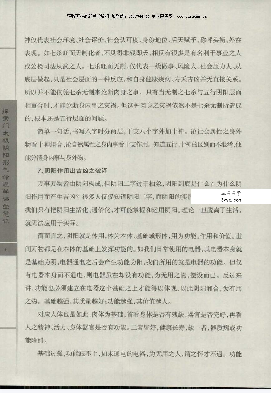 王庆 2014年探索门太极阴阳形气命理学高级班课堂笔记350页 资料图片