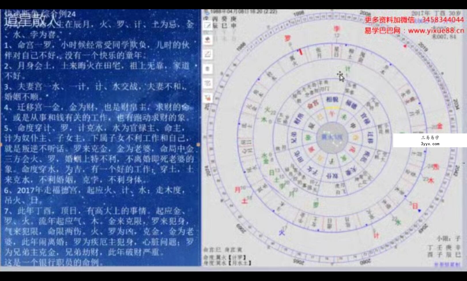 道星散人 果老星宗《天星造命改运学》改运学课程视频80集 资料图片