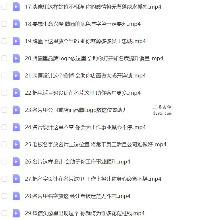 柳智释《微信头像风水设计学习》29集 资料图片