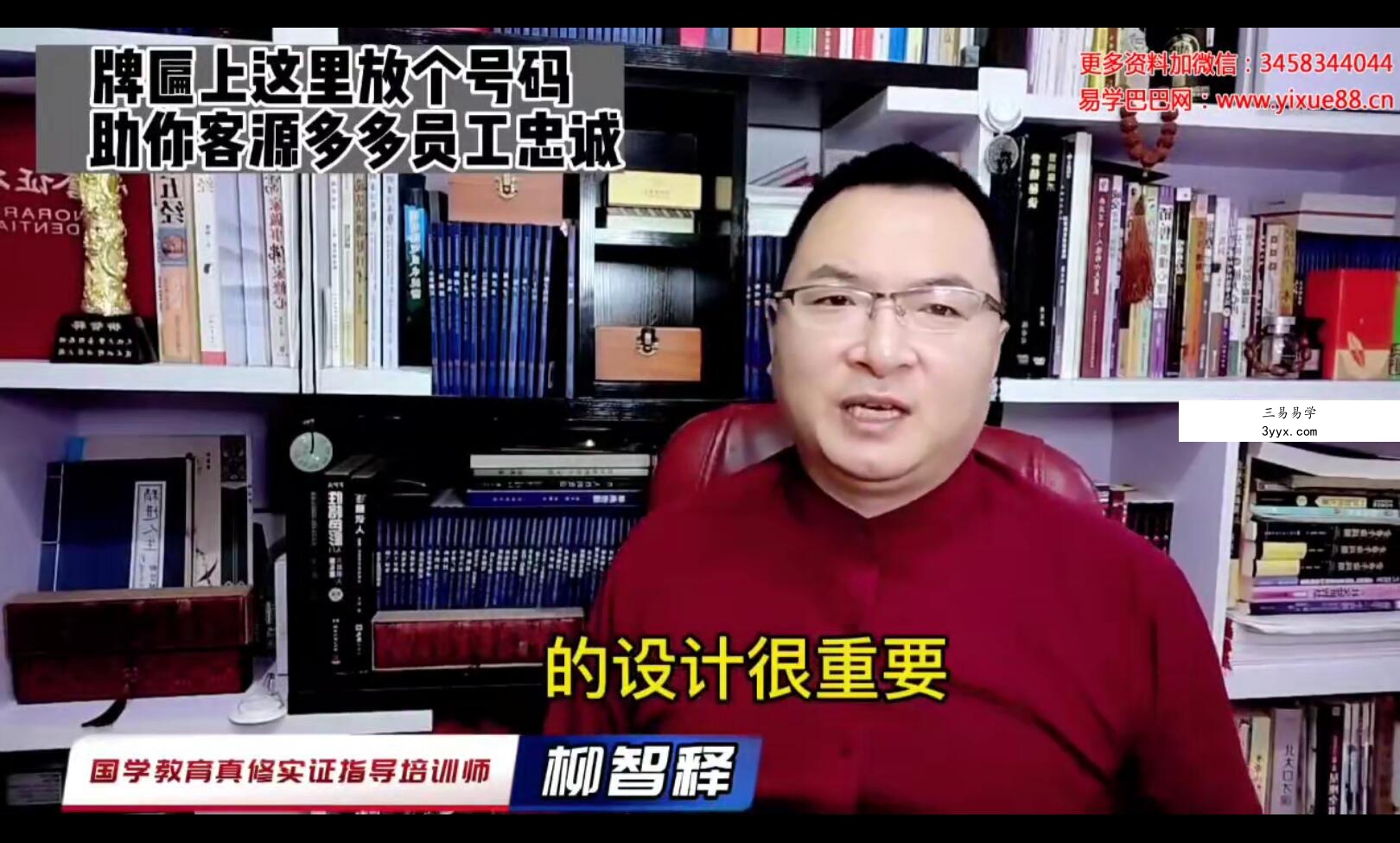 柳智释《微信头像风水设计学习》29集 资料图片