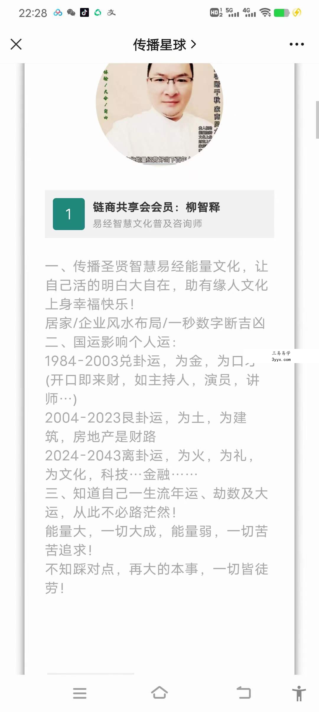 柳智释《微信头像风水设计学习》29集 资料图片
