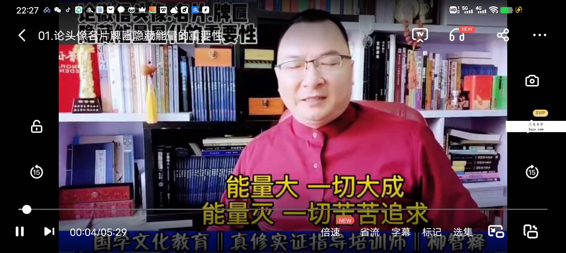 柳智释《微信头像风水设计学习》29集 资料图片