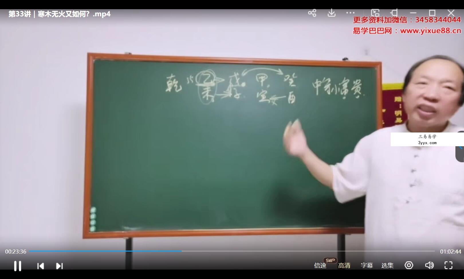 徐炳昕 四柱八字案例分析课59集 资料图片