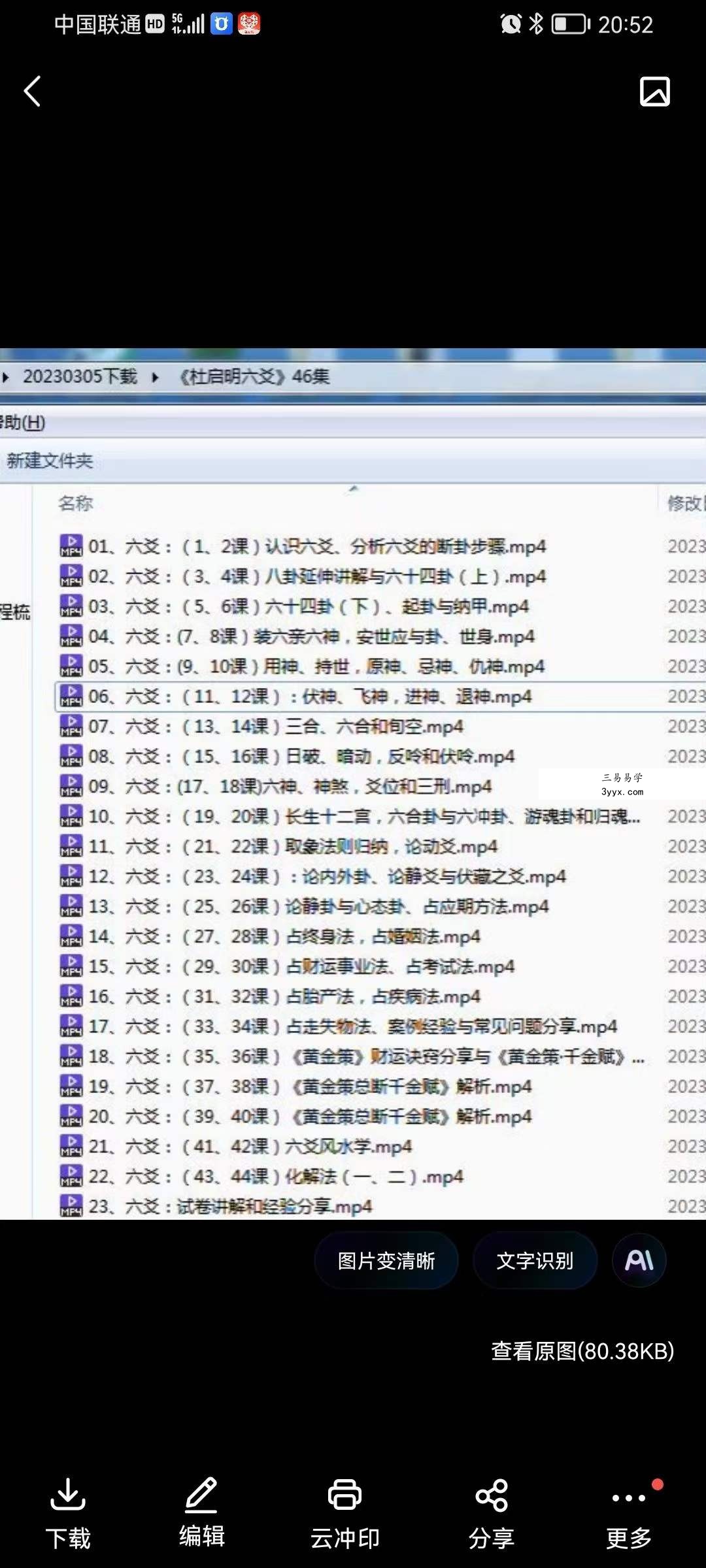 《杜启明六爻》46集 六爻预测学正课+辅导课 资料图片