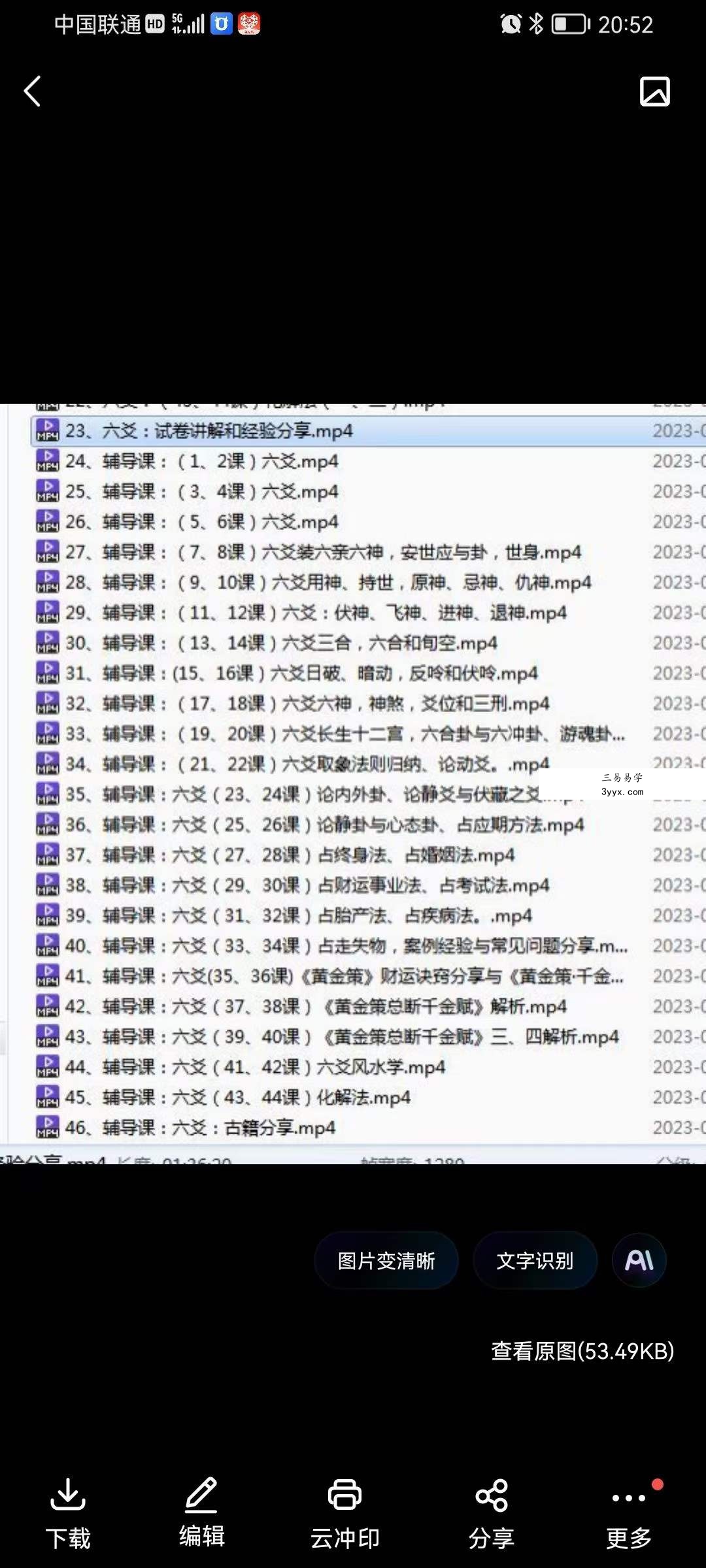 《杜启明六爻》46集 六爻预测学正课+辅导课 资料图片