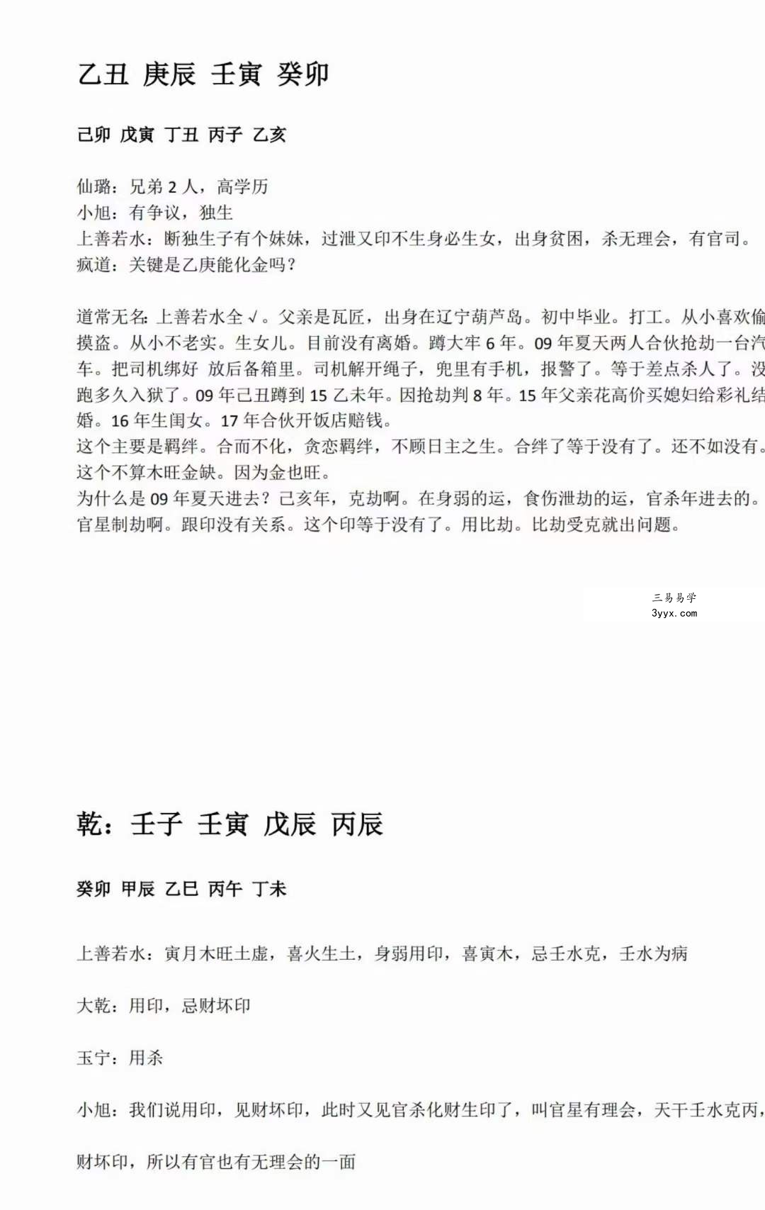 金镖门2022年春季八字案例几百个 资料图片