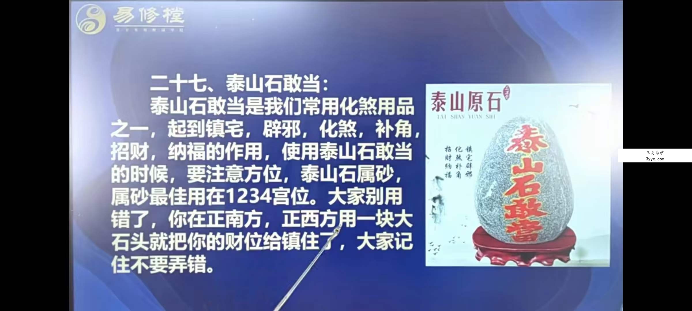 易修堂易轩老师《金锁玉关弟子班》课程视频15集 资料图片