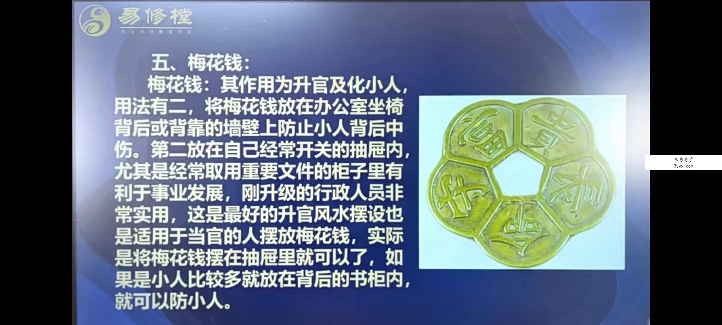 易修堂易轩老师《金锁玉关弟子班》课程视频15集 资料图片