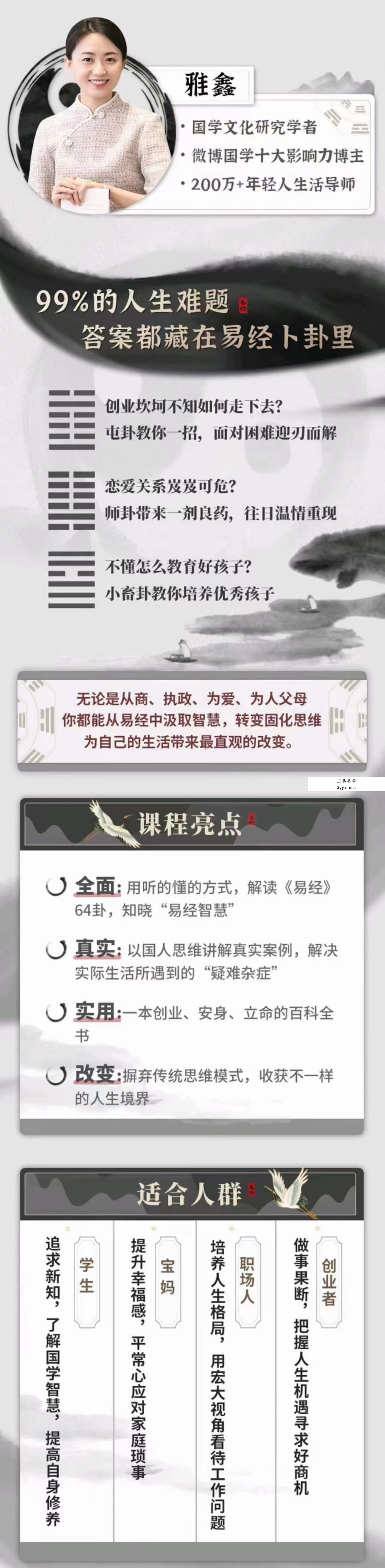 雅馨老师 64节易经思维课 让人生有所改变国学智慧 资料图片