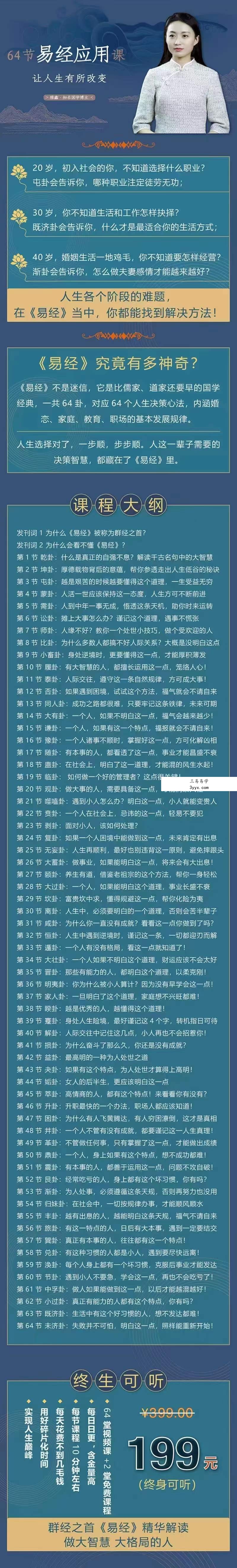 雅馨老师 64节易经思维课 让人生有所改变国学智慧 资料图片