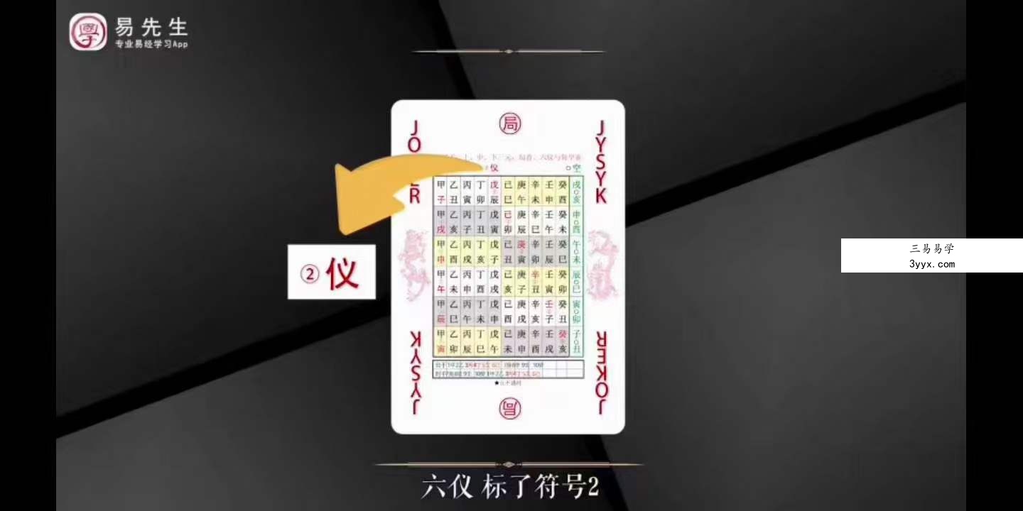 中观国学明德老师《奇门扑克》8集 资料图片