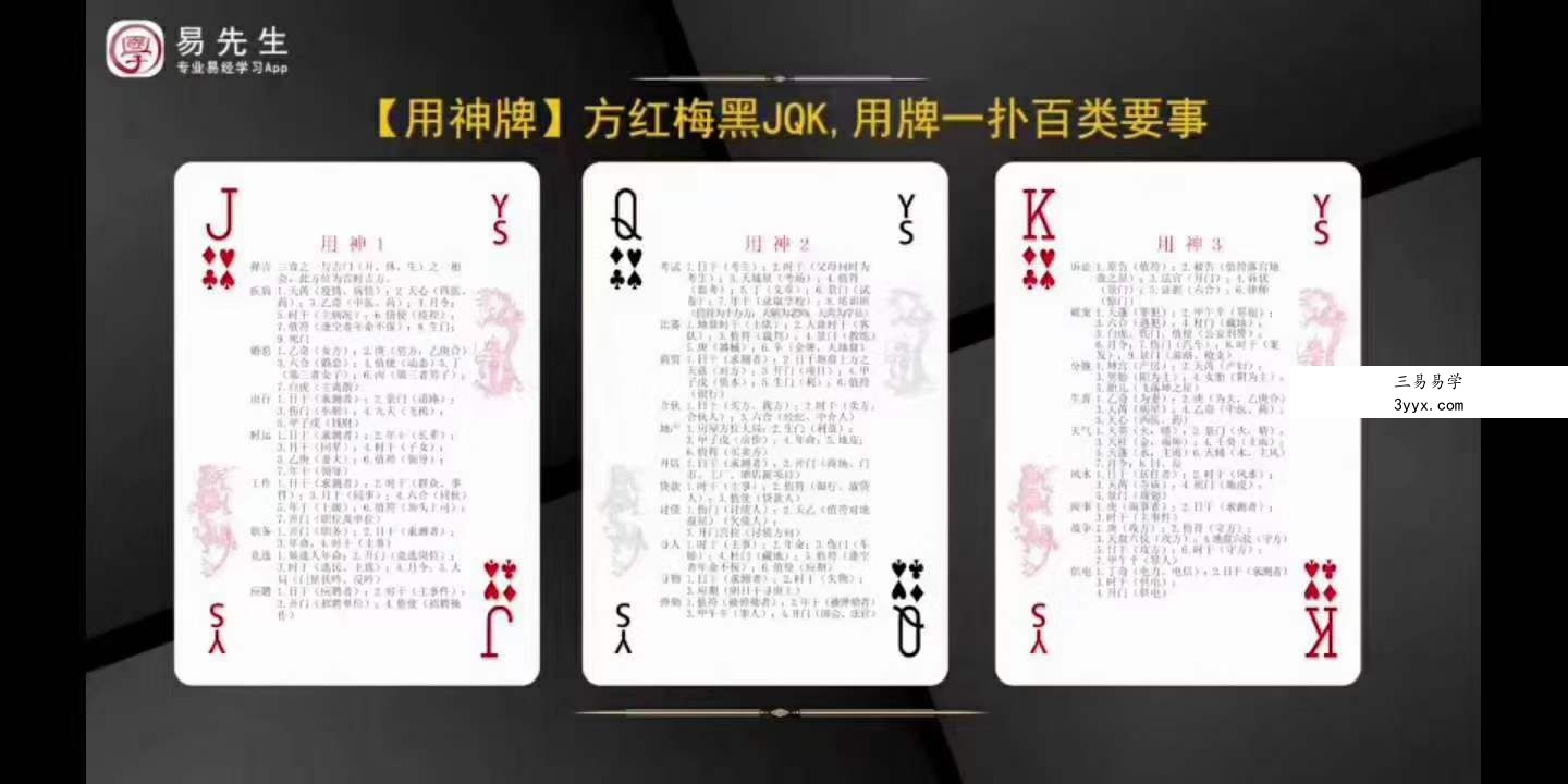 中观国学明德老师《奇门扑克》8集 资料图片