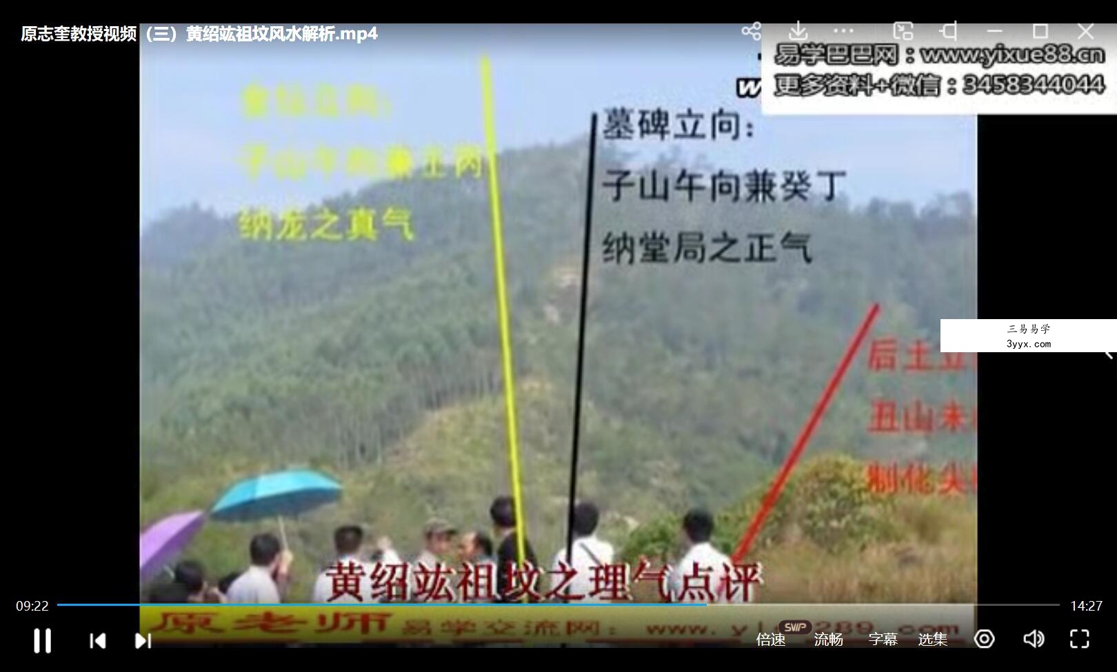 原志奎易经风水12集视频 资料图片