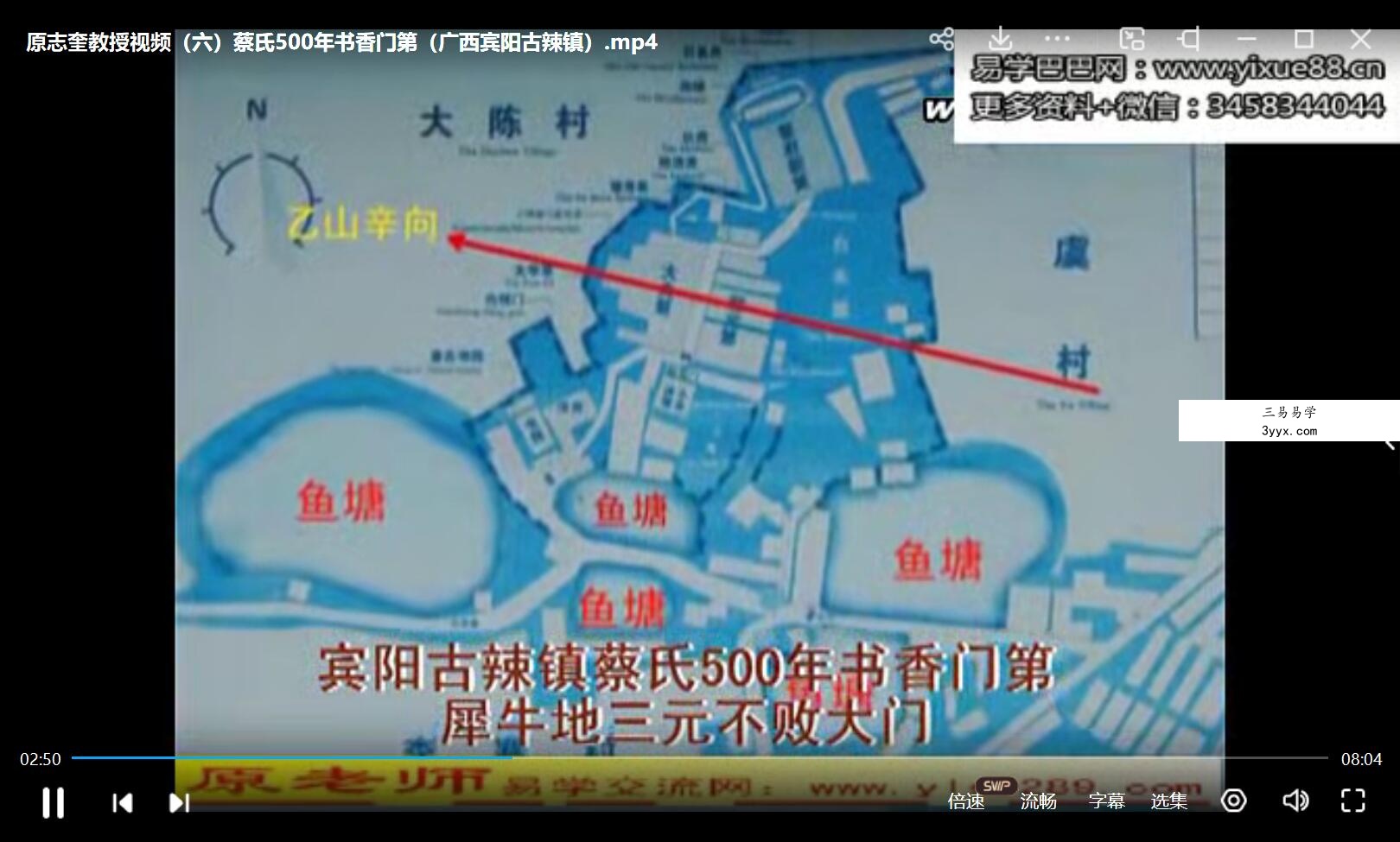 原志奎易经风水12集视频 资料图片