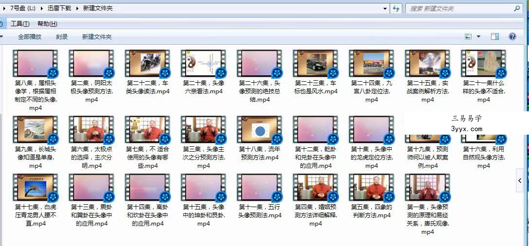 大唐行易 唐友权《微信头像预测学》26集 资料图片
