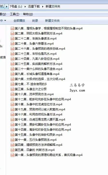 大唐行易 唐友权《微信头像预测学》26集 资料图片