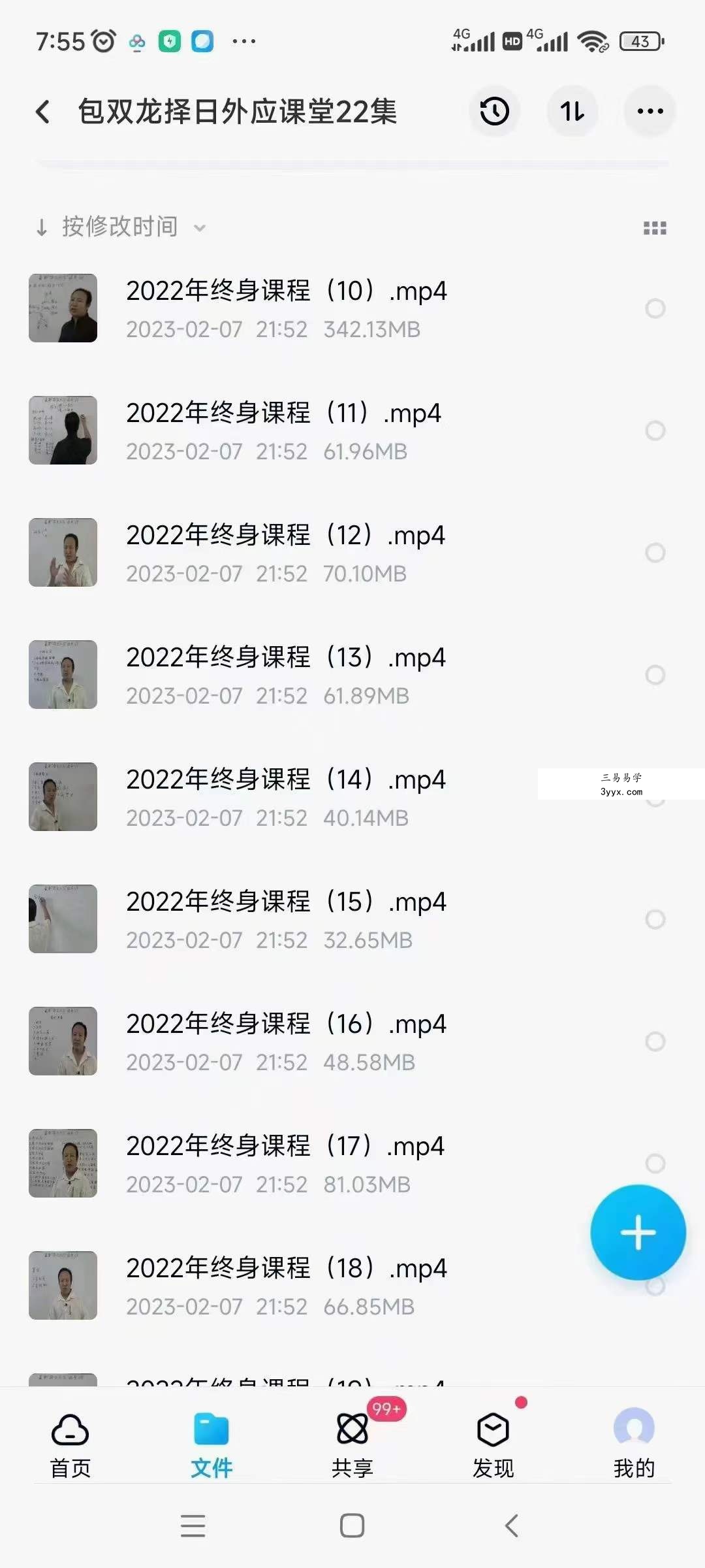 包双龙2022年11月择日外应课堂22集 资料图片