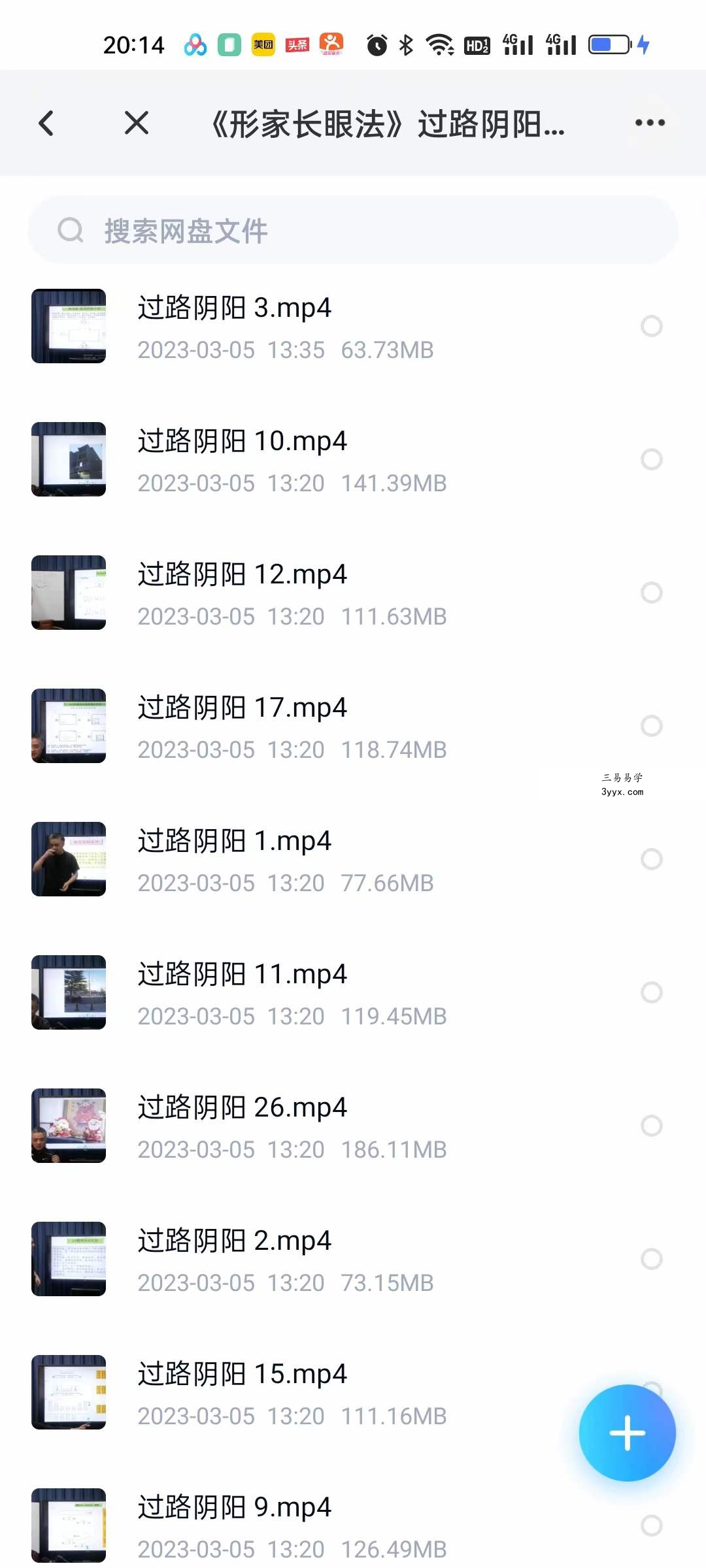 《形家长眼法》过路阴阳，风水执业班 28集 资料图片
