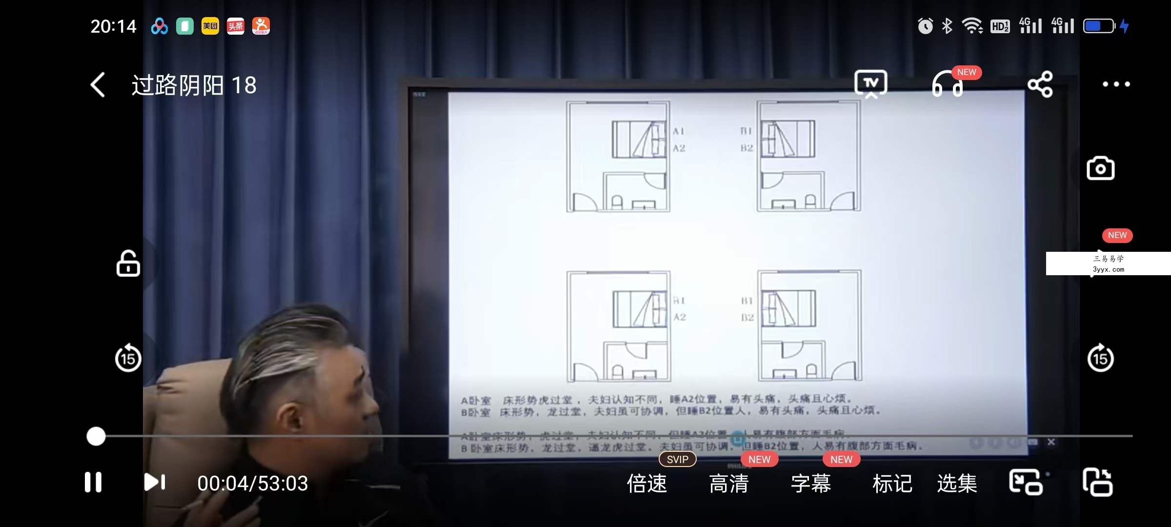 《形家长眼法》过路阴阳，风水执业班 28集 资料图片
