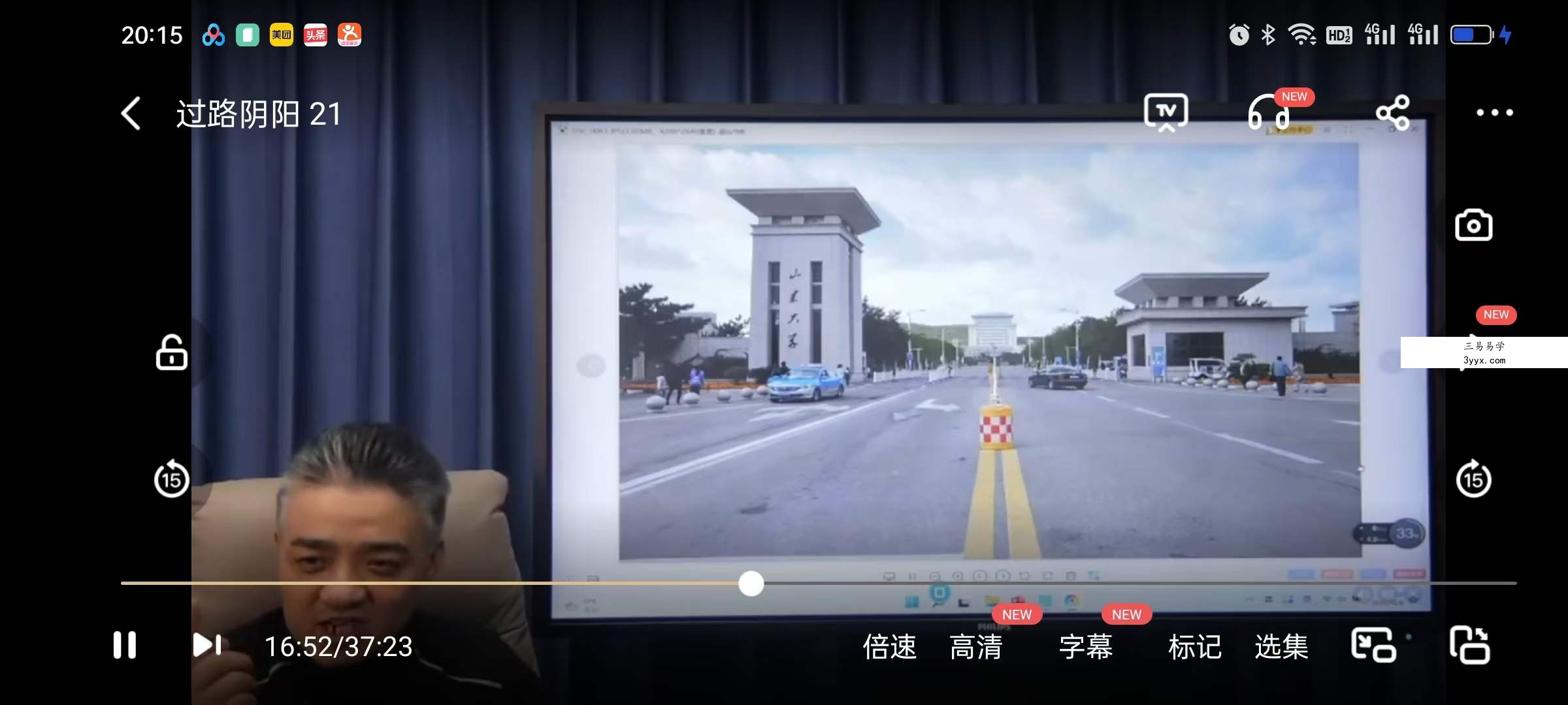 《形家长眼法》过路阴阳，风水执业班 28集 资料图片