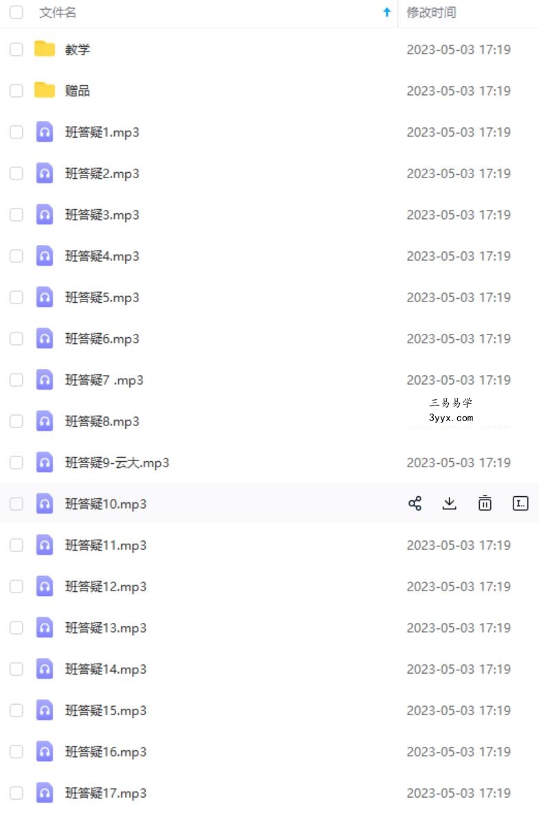 金瑞雪紫薇鬥數（基础+函授+初级+高阶+案列） 夸克网盘下载 资料图片